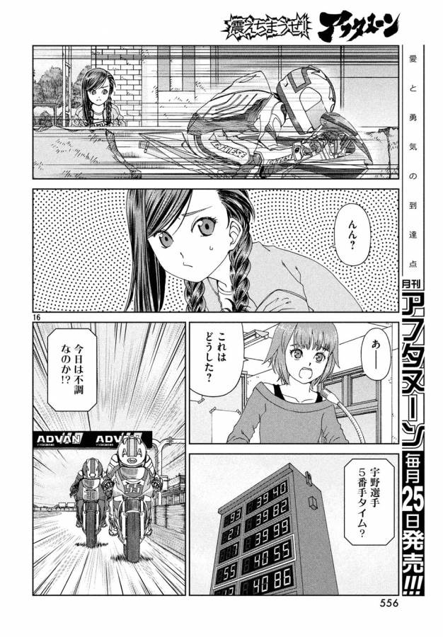 Toppu GP Chapter 26 16ページ