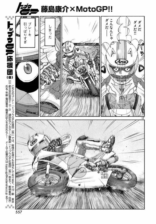 Toppu GP Chapter 26 17ページ