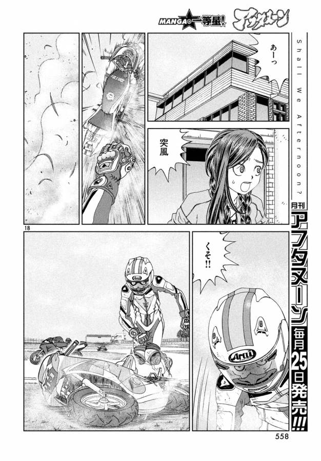 Toppu GP Chapter 26 18ページ