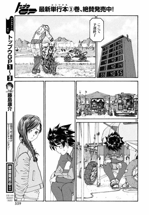 Toppu GP Chapter 26 19ページ