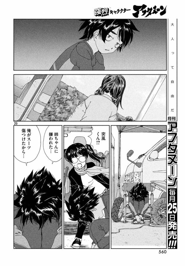 Toppu GP Chapter 26 20ページ