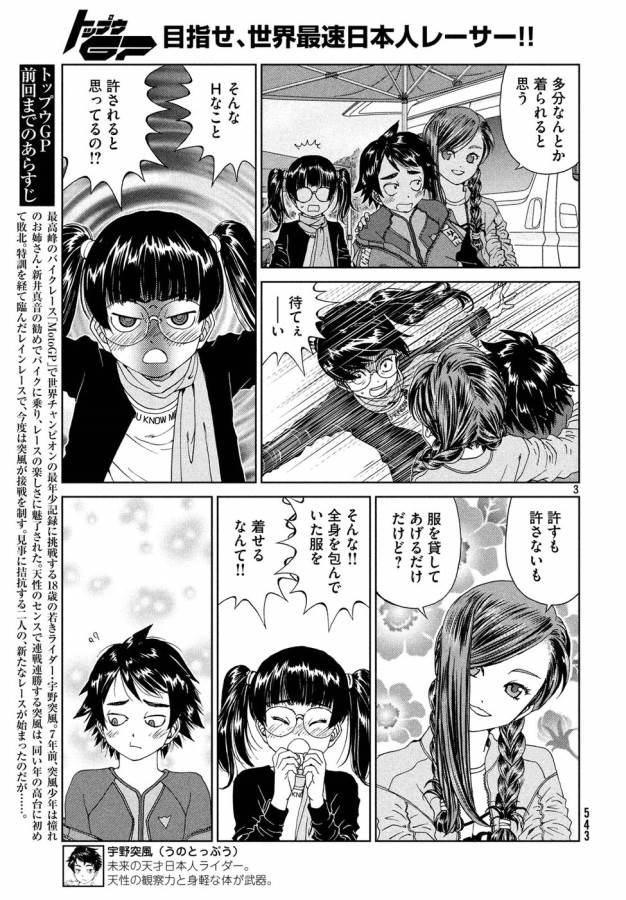 Toppu GP Chapter 26 3ページ
