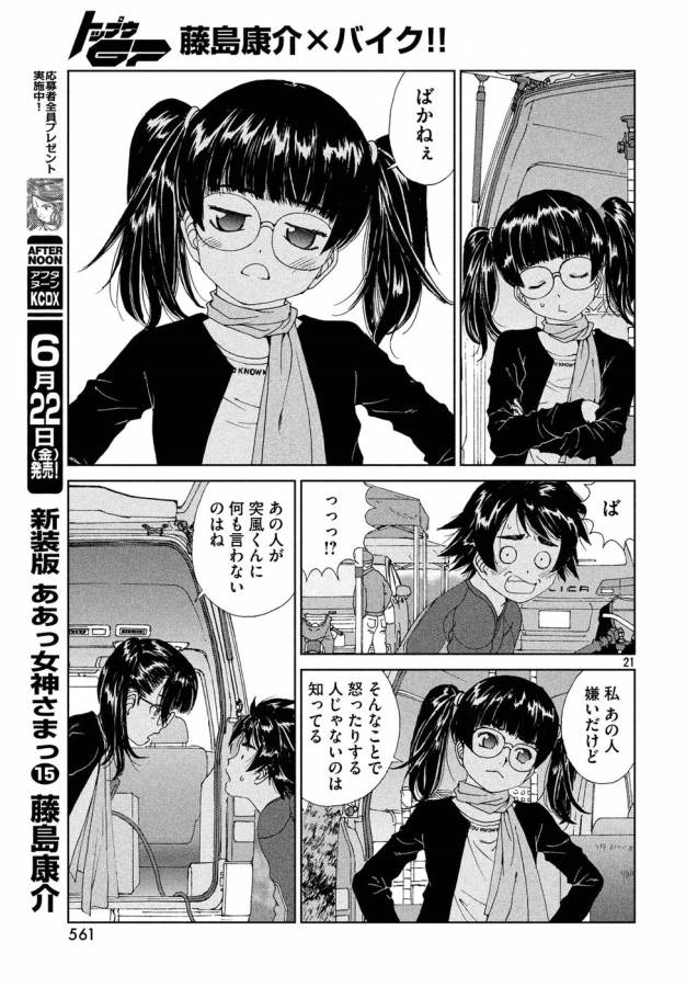 Toppu GP Chapter 26 21ページ