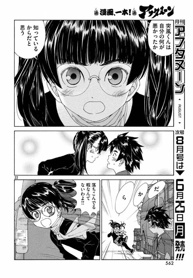 Toppu GP Chapter 26 22ページ