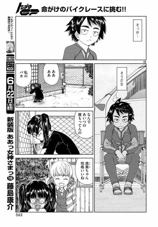 Toppu GP Chapter 26 23ページ