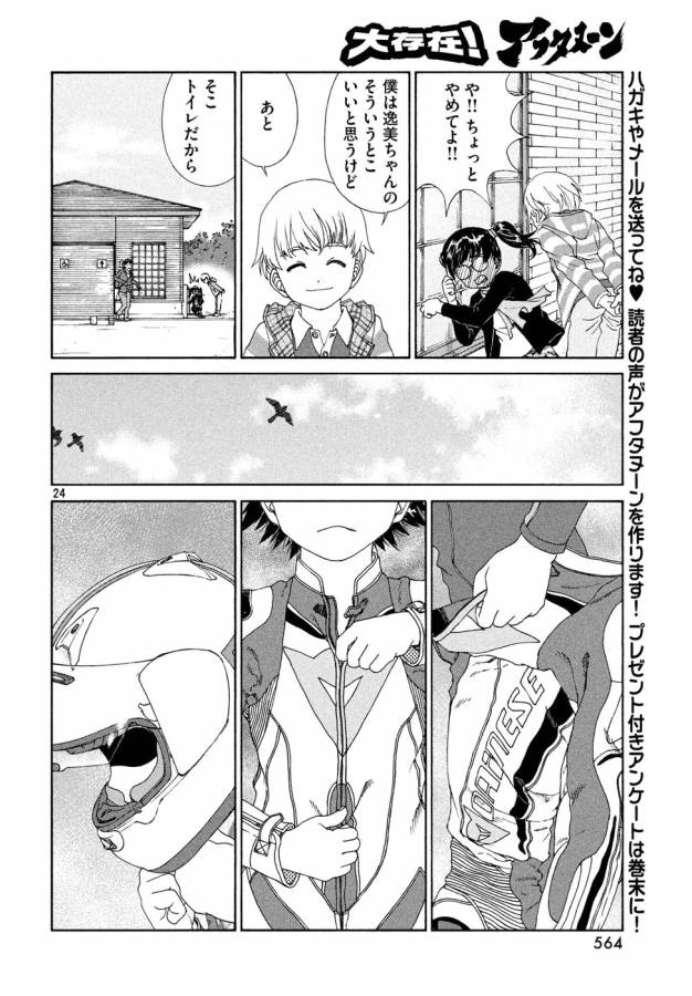 Toppu GP Chapter 26 24ページ