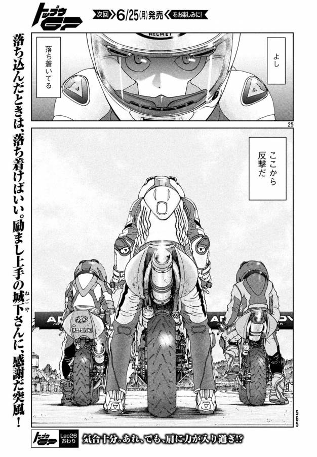 Toppu GP Chapter 26 25ページ