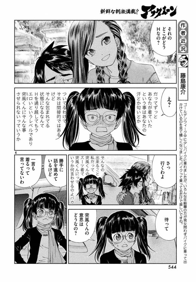 Toppu GP Chapter 26 4ページ