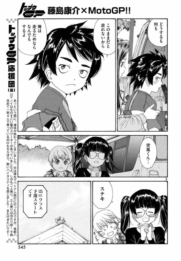 Toppu GP Chapter 26 5ページ