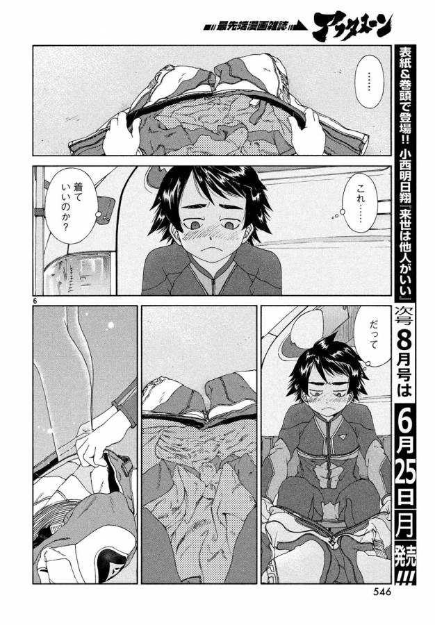 Toppu GP Chapter 26 6ページ
