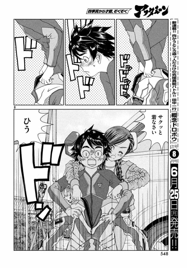 Toppu GP Chapter 26 8ページ