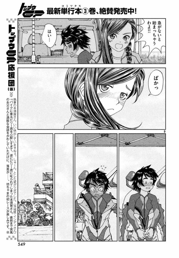 Toppu GP Chapter 26 9ページ