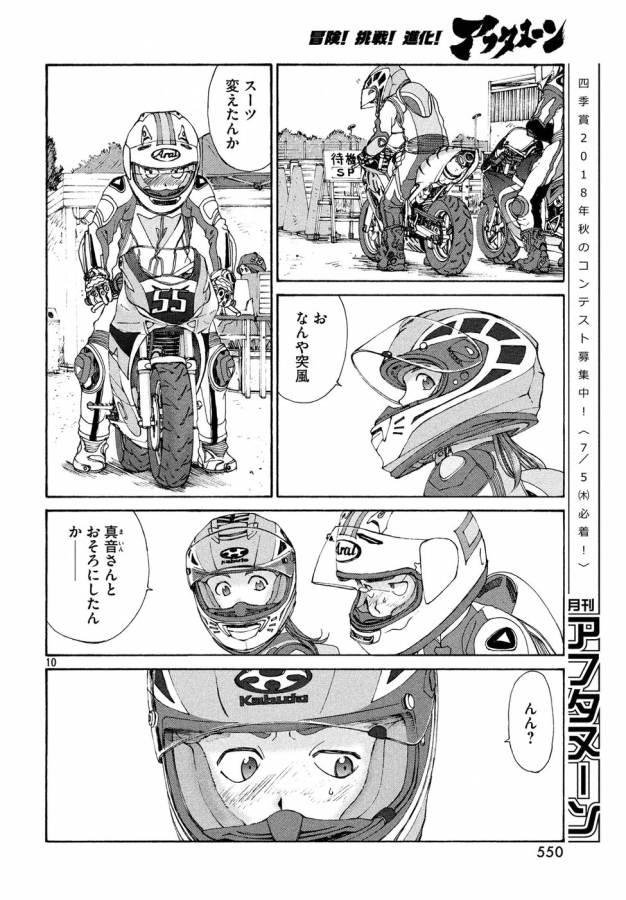Toppu GP Chapter 26 10ページ