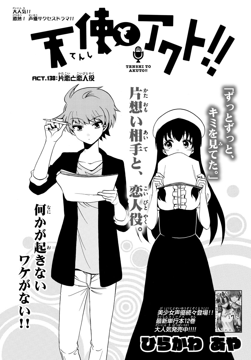 Tenshi to Akuto!! Chapter 138 1ページ