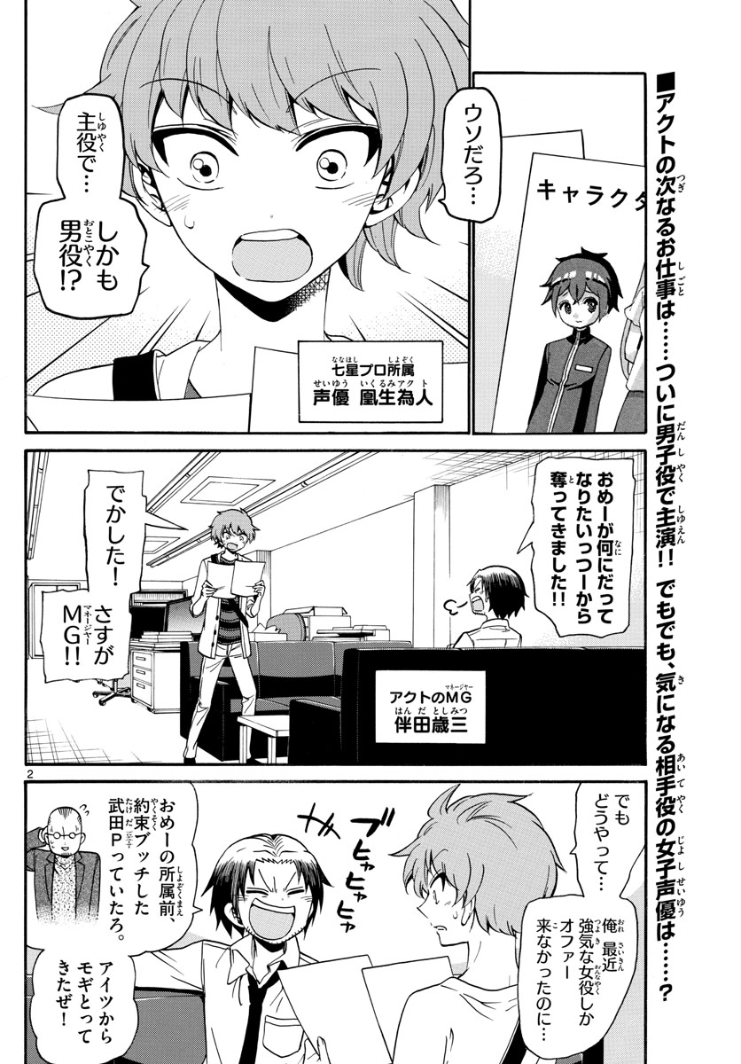 Tenshi to Akuto!! Chapter 138 2ページ