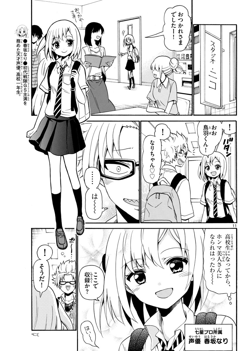 Tenshi to Akuto!! Chapter 138 11ページ