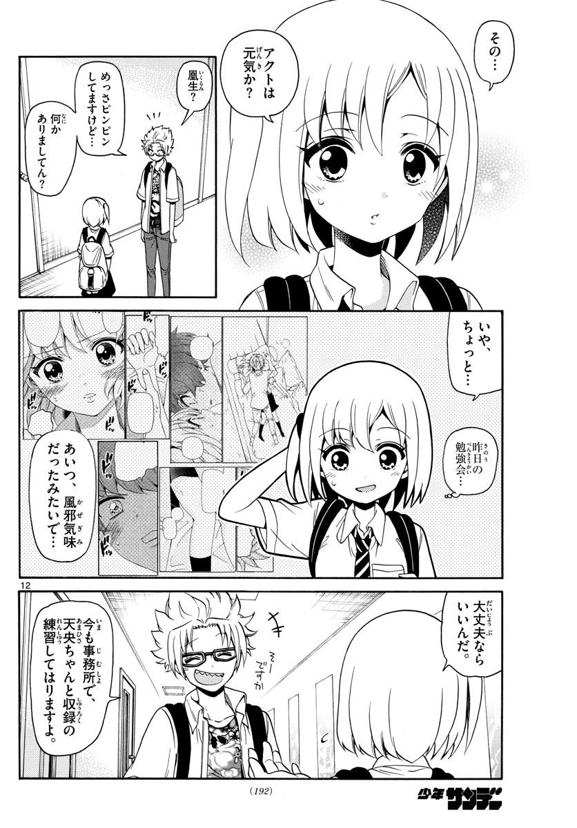 Tenshi to Akuto!! Chapter 138 12ページ