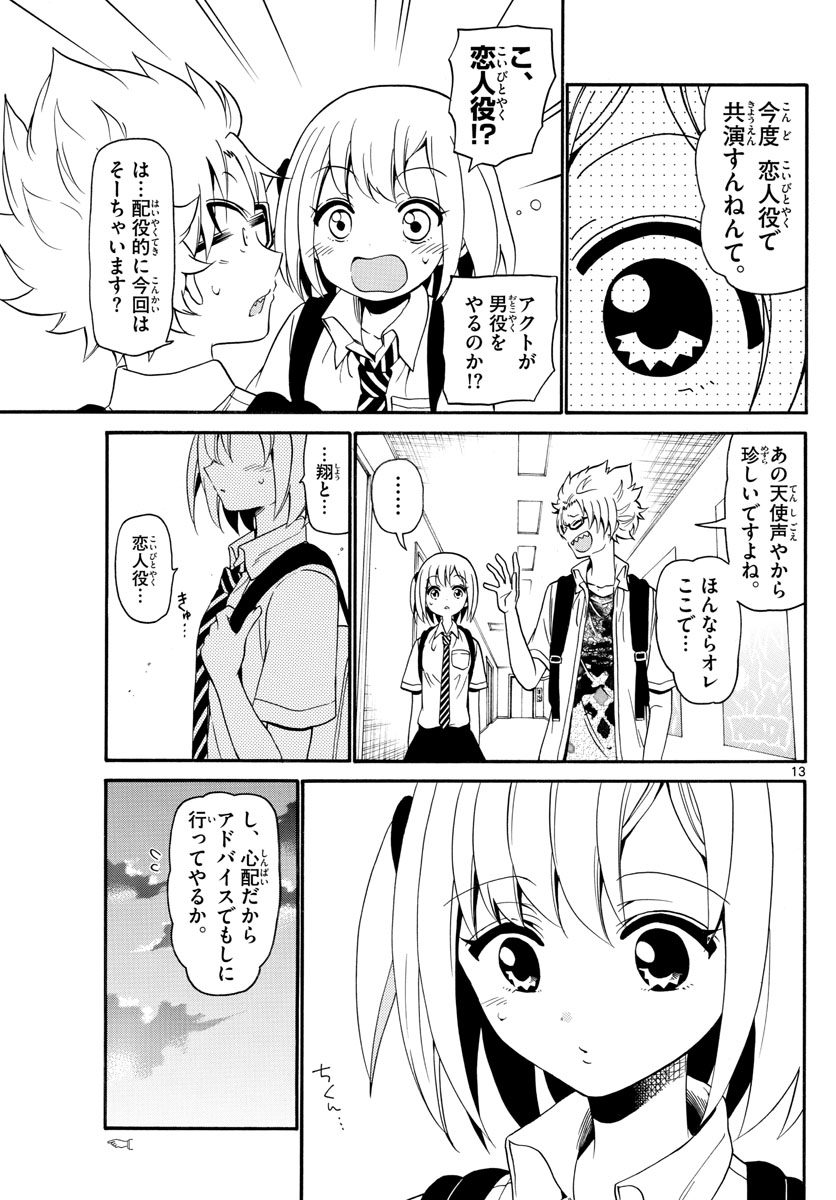 Tenshi to Akuto!! Chapter 138 13ページ
