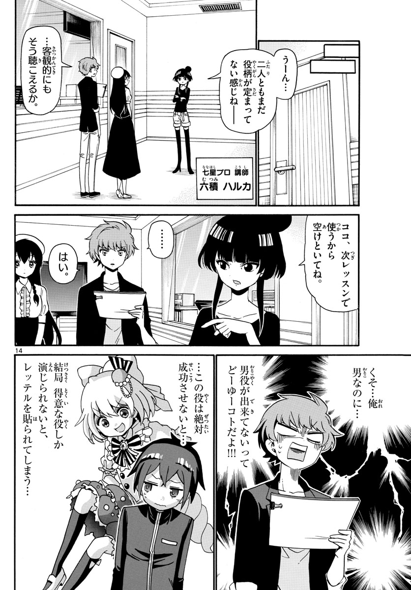 Tenshi to Akuto!! Chapter 138 14ページ
