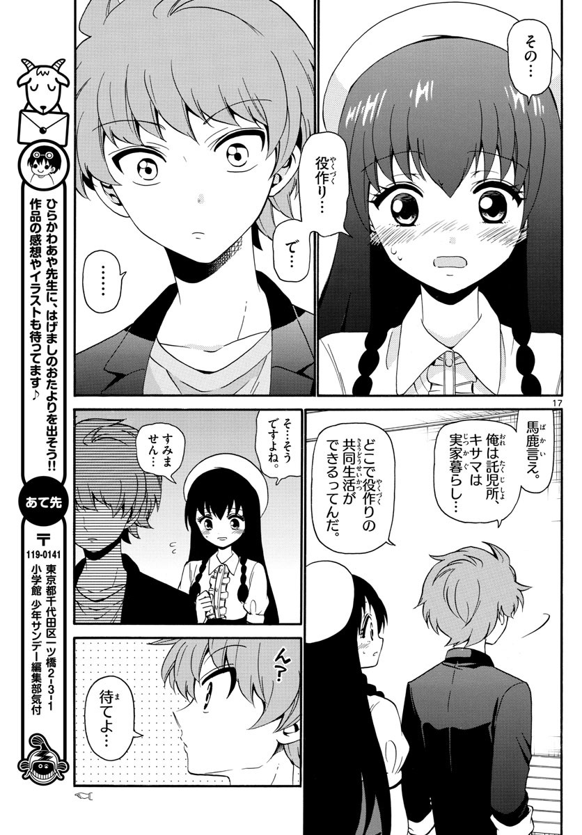 Tenshi to Akuto!! Chapter 138 17ページ
