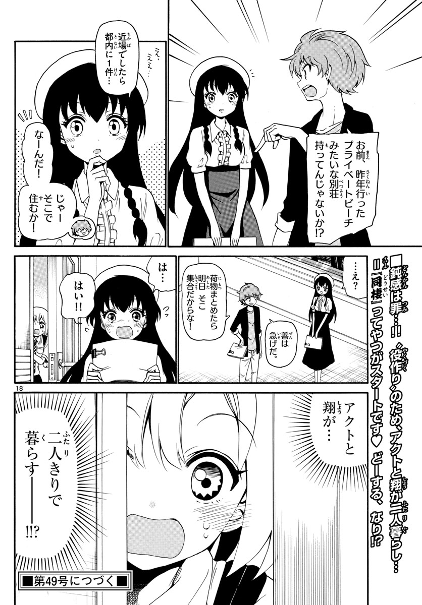 Tenshi to Akuto!! Chapter 138 18ページ