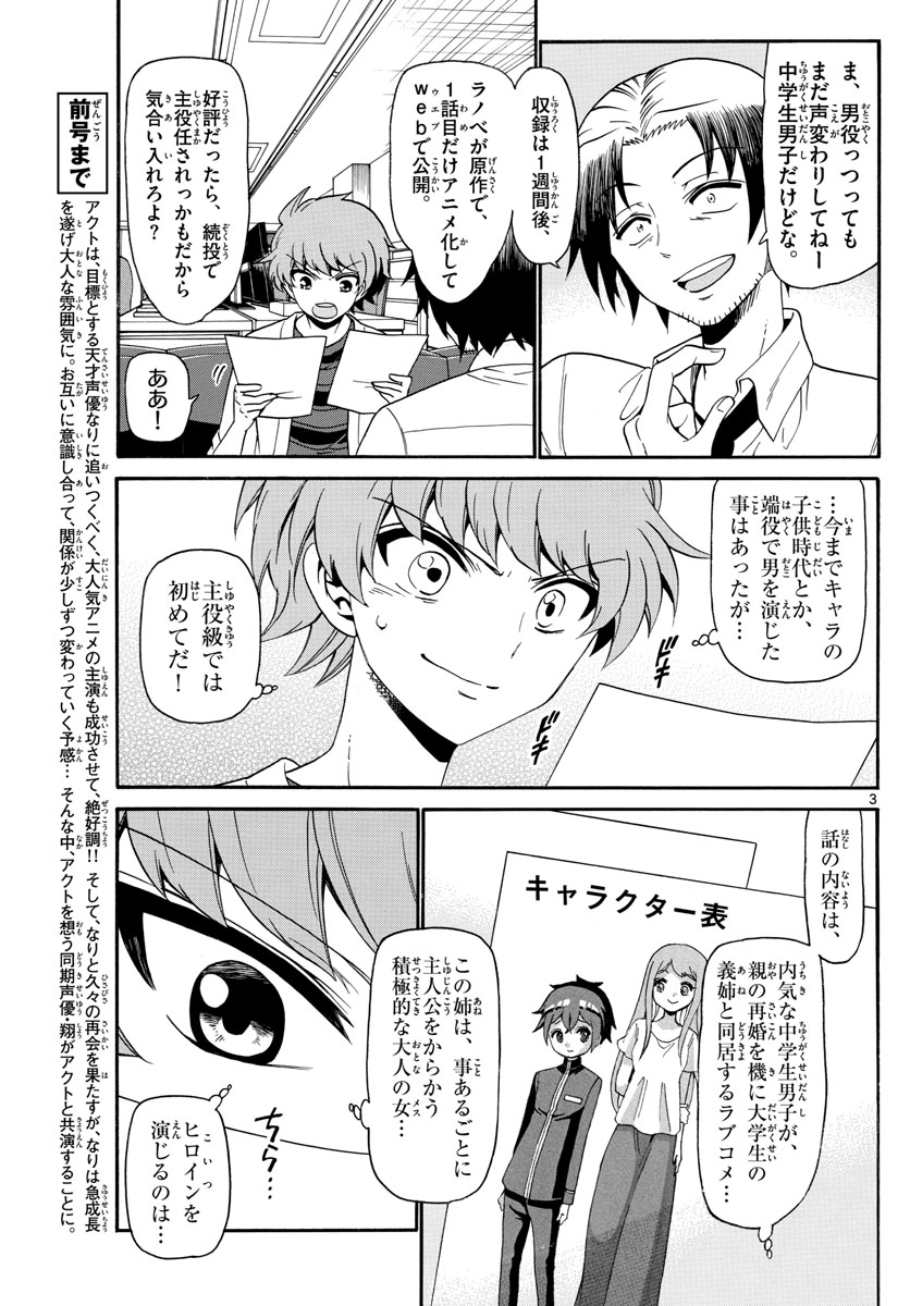 Tenshi to Akuto!! Chapter 138 3ページ