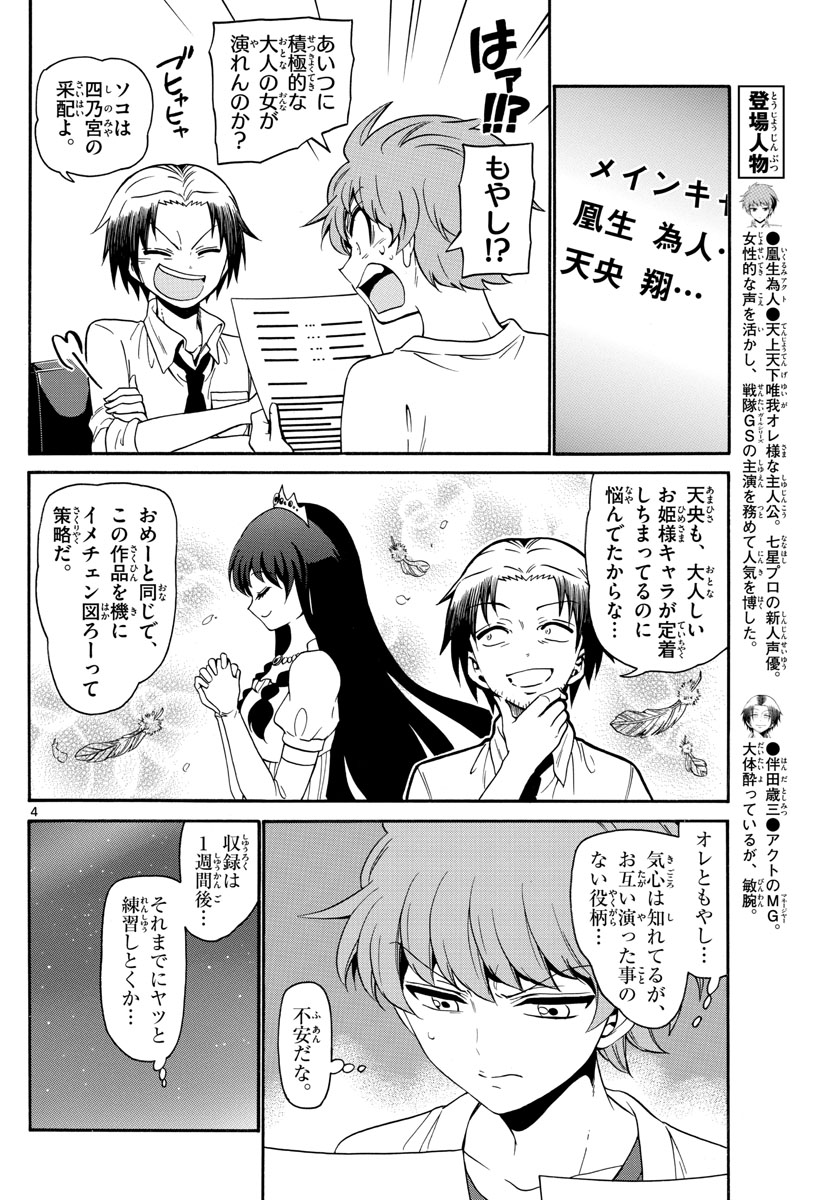 Tenshi to Akuto!! Chapter 138 4ページ