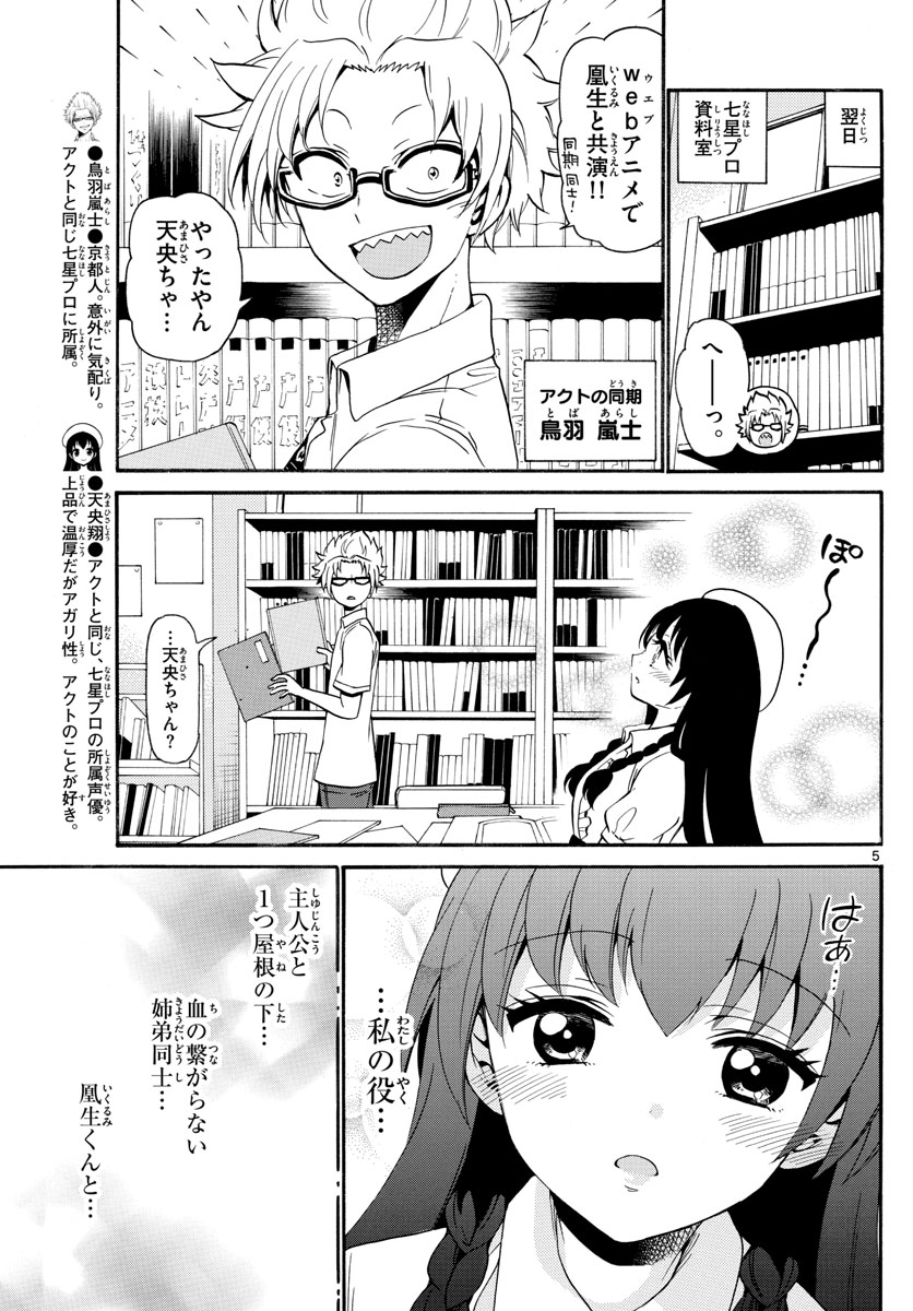 Tenshi to Akuto!! Chapter 138 5ページ