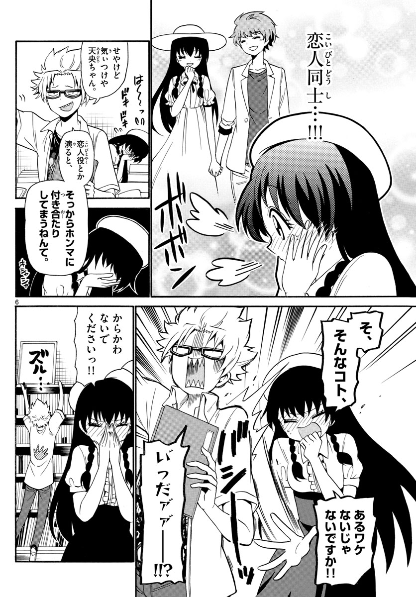 Tenshi to Akuto!! Chapter 138 6ページ
