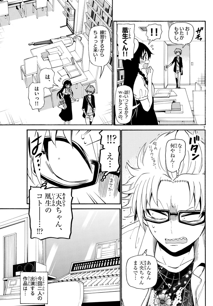 Tenshi to Akuto!! Chapter 138 7ページ