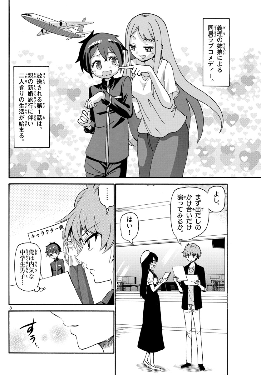 Tenshi to Akuto!! Chapter 138 8ページ