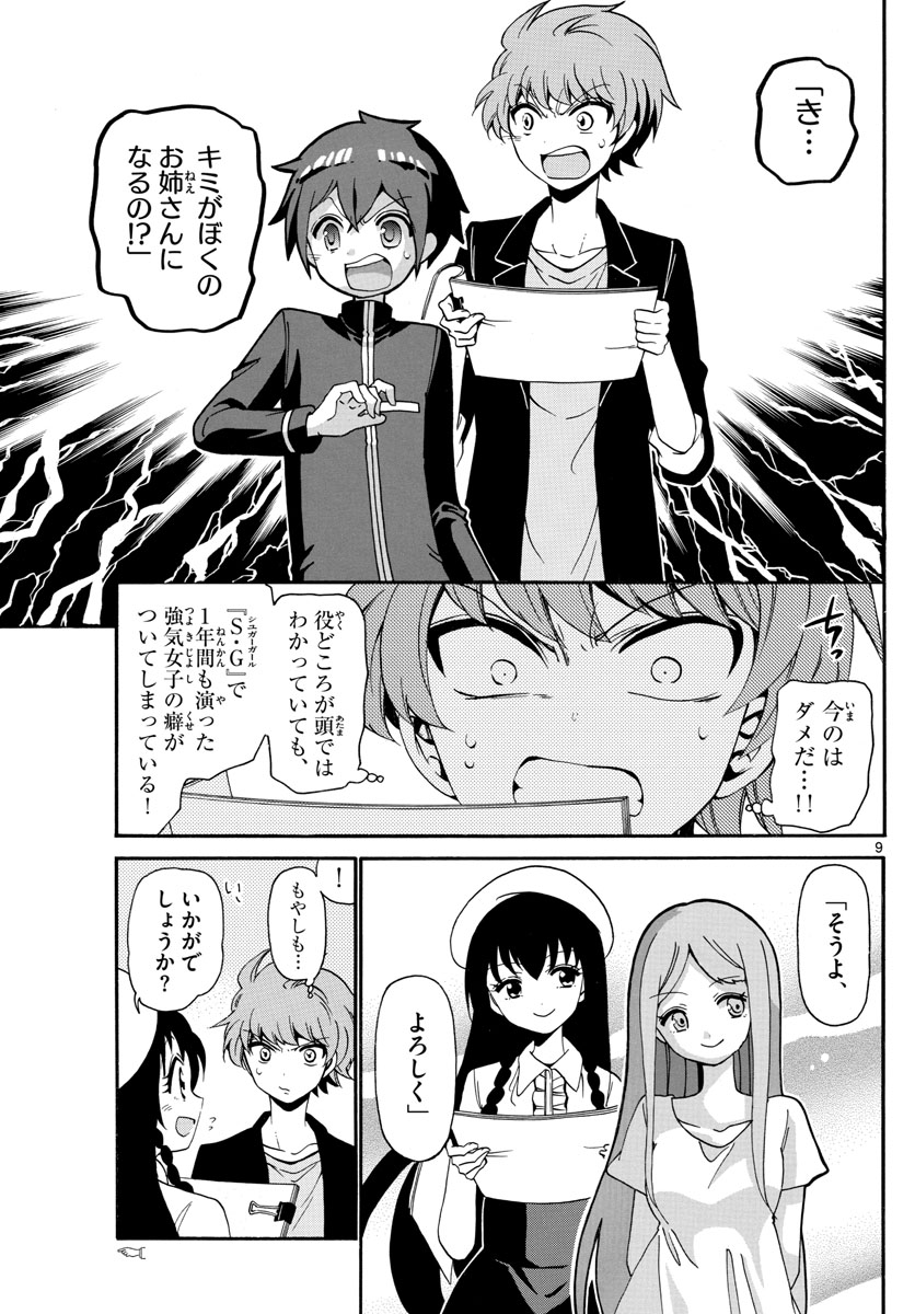 Tenshi to Akuto!! Chapter 138 9ページ
