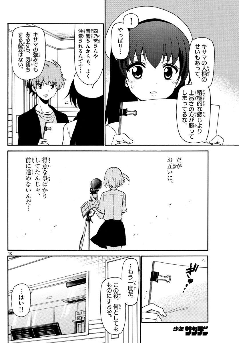 Tenshi to Akuto!! Chapter 138 10ページ
