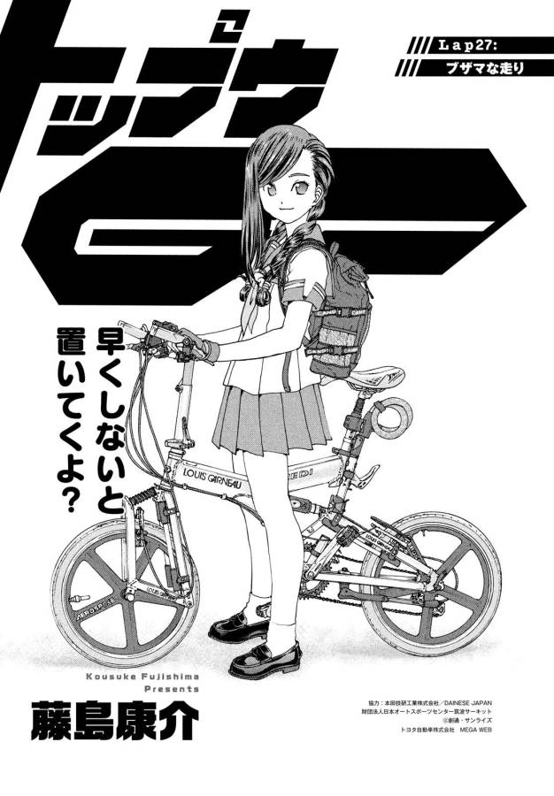 Toppu GP Chapter 27 1ページ