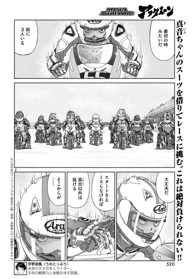 Toppu GP Chapter 27 2ページ