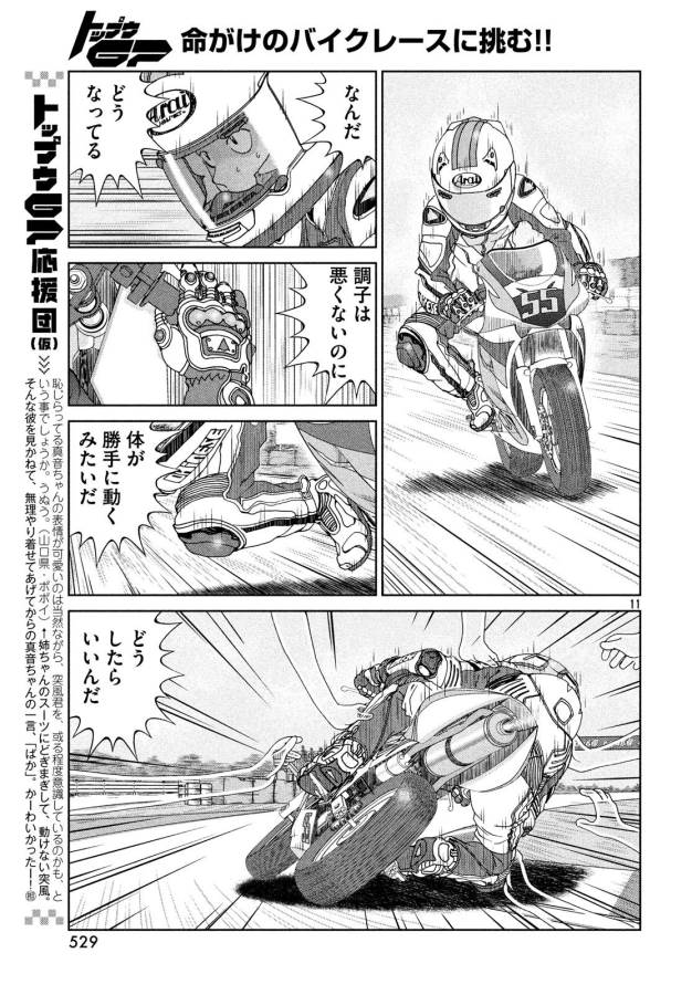 Toppu GP Chapter 27 11ページ