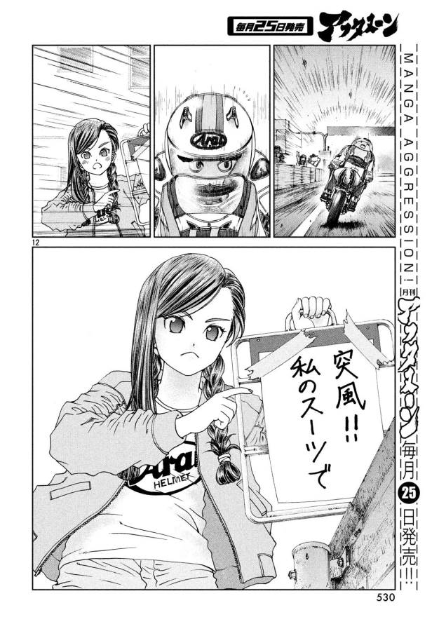 Toppu GP Chapter 27 12ページ