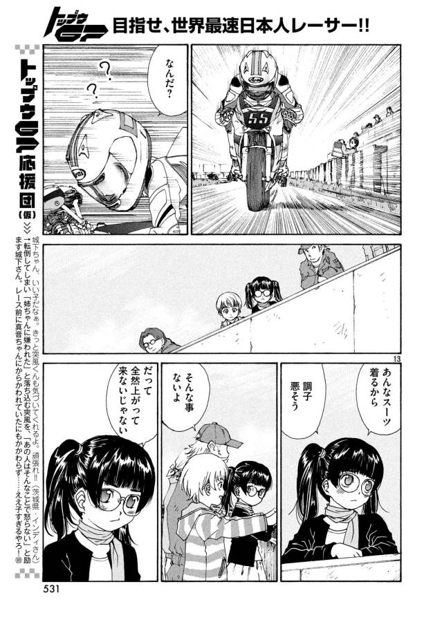 Toppu GP Chapter 27 13ページ