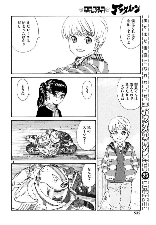 Toppu GP Chapter 27 14ページ