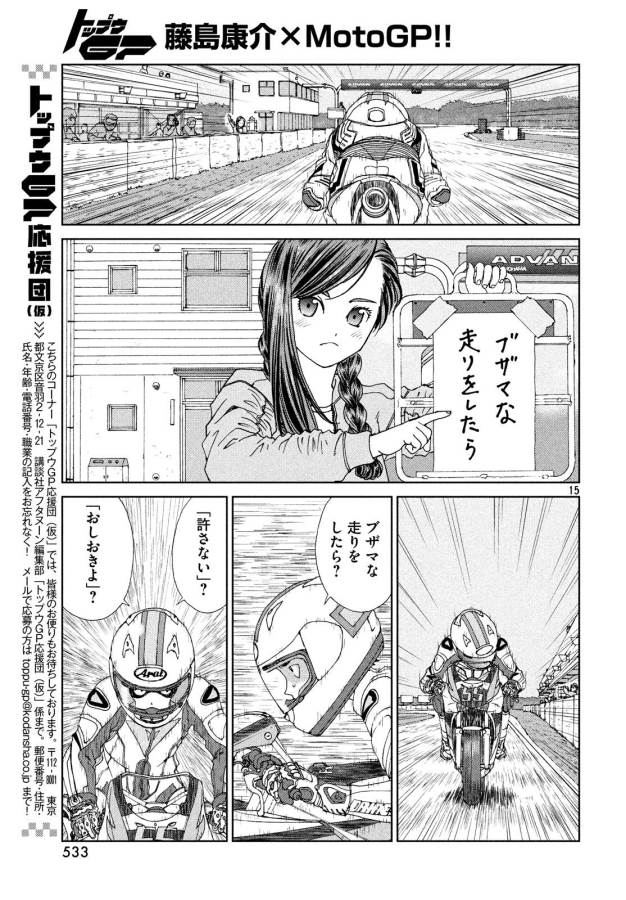 Toppu GP Chapter 27 15ページ