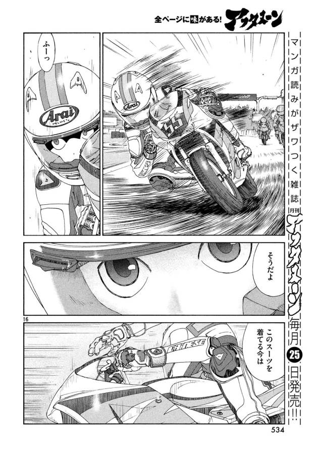 Toppu GP Chapter 27 16ページ
