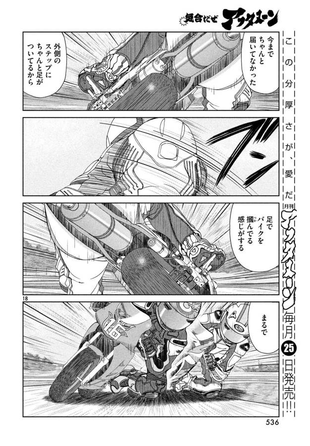 Toppu GP Chapter 27 18ページ