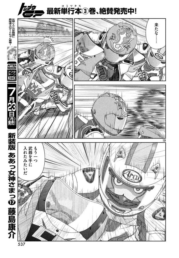 Toppu GP Chapter 27 19ページ