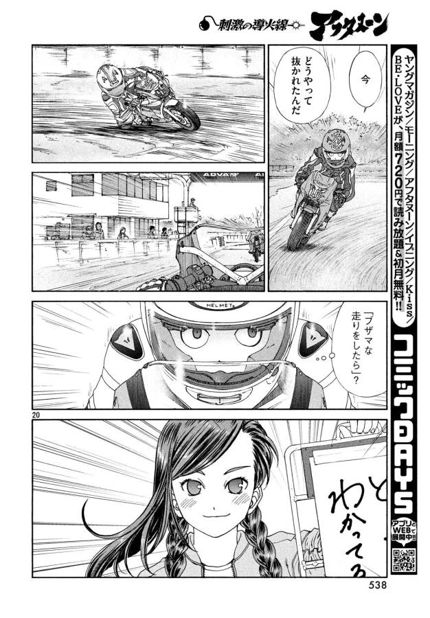 Toppu GP Chapter 27 20ページ