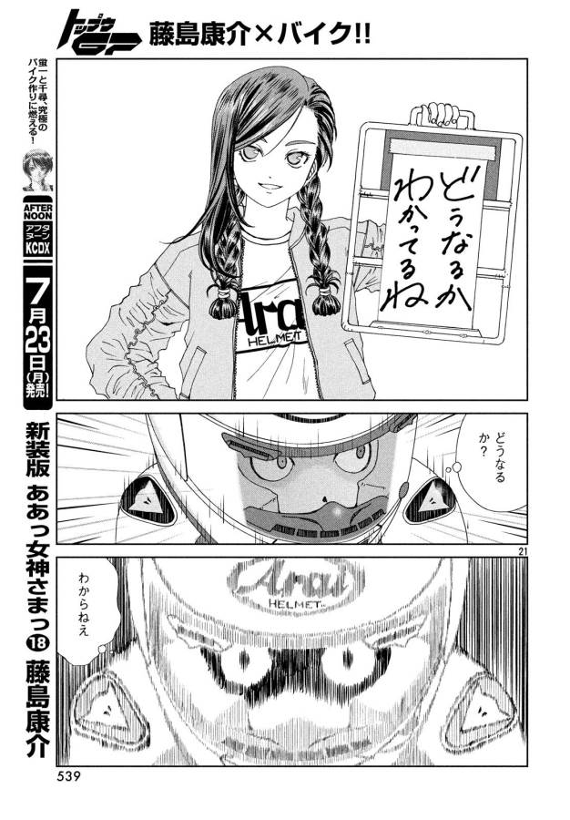 Toppu GP Chapter 27 21ページ