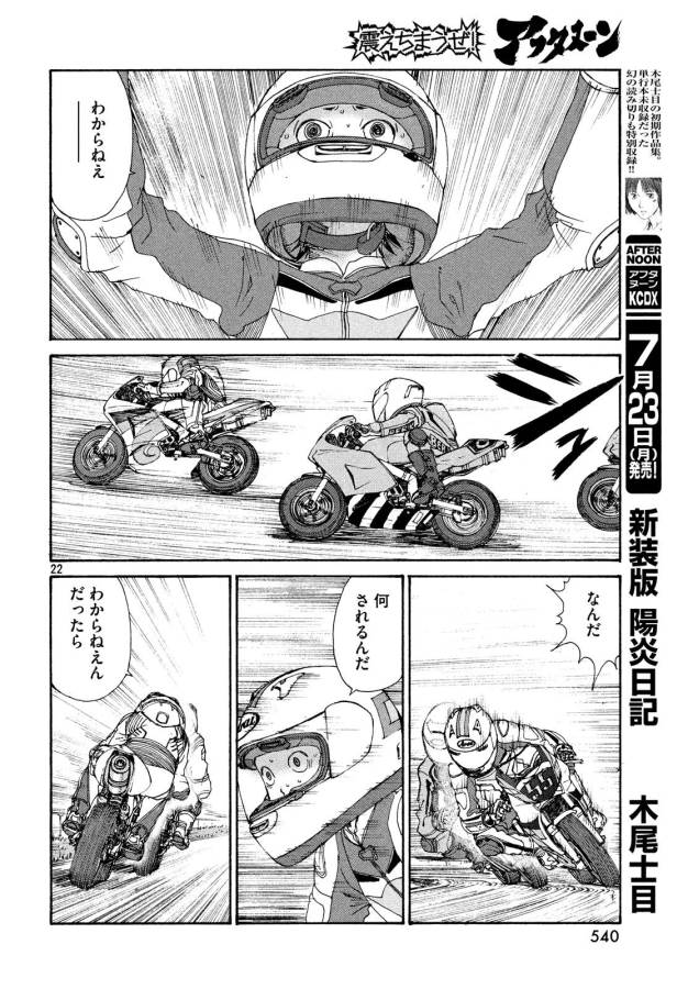 Toppu GP Chapter 27 22ページ