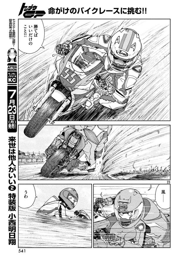 Toppu GP Chapter 27 23ページ