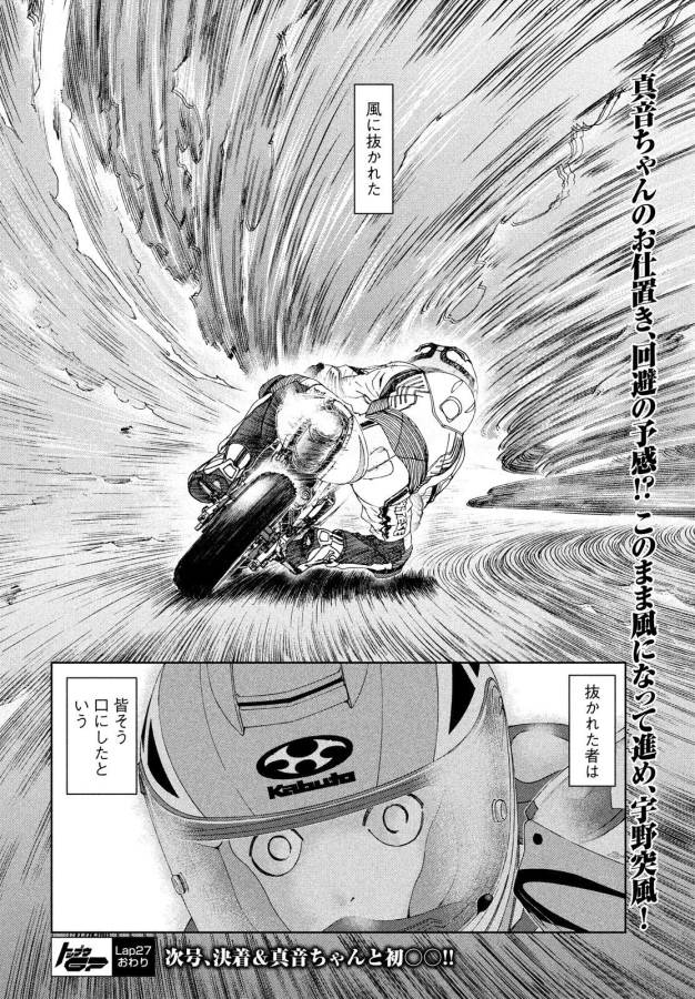 Toppu GP Chapter 27 26ページ