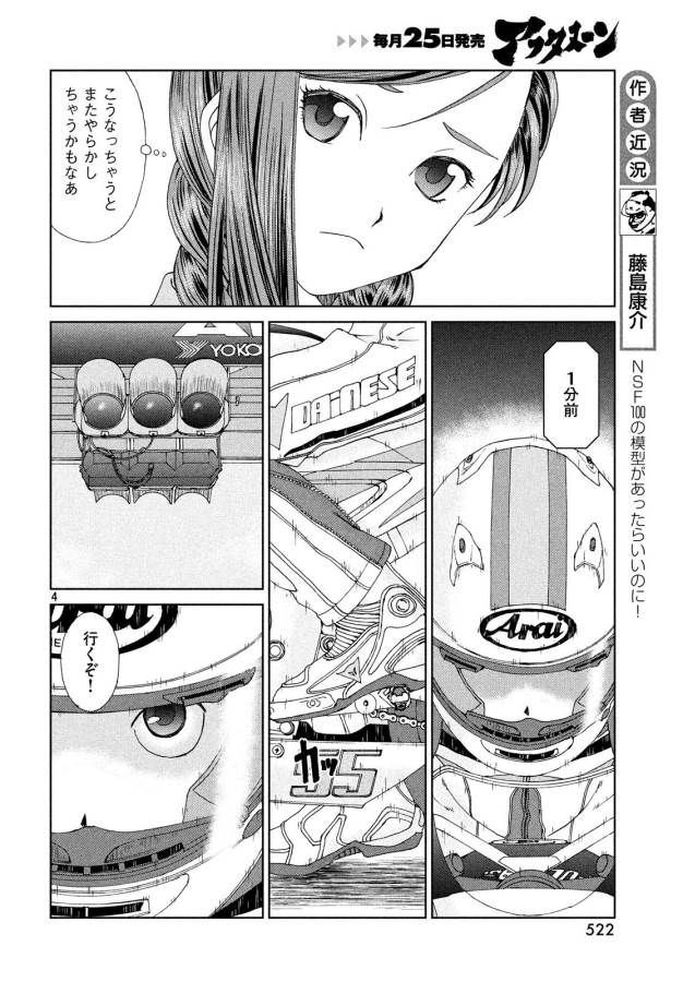 Toppu GP Chapter 27 4ページ