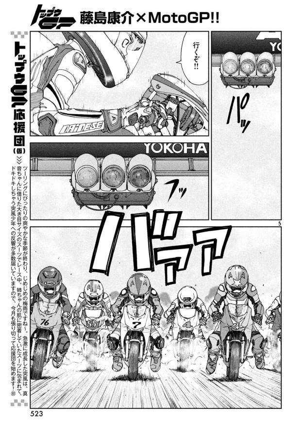 Toppu GP Chapter 27 5ページ